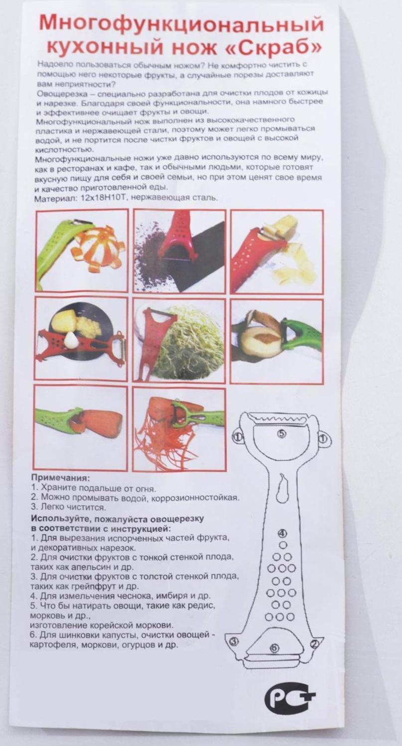 Овощечистка двухсторонняя «Скраб», 18 см, цвет красный