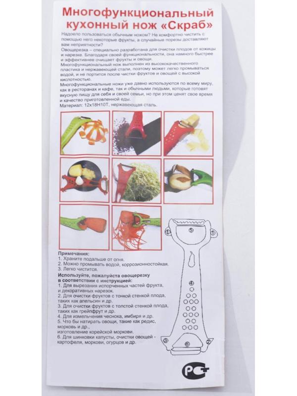 Овощечистка двухсторонняя «Скраб», 18 см, цвет красный