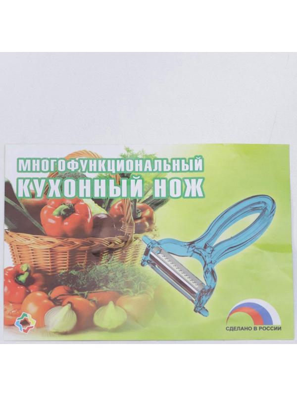 Овощечистка многофункциональная, 6,5×11,5 см, цвет МИКС