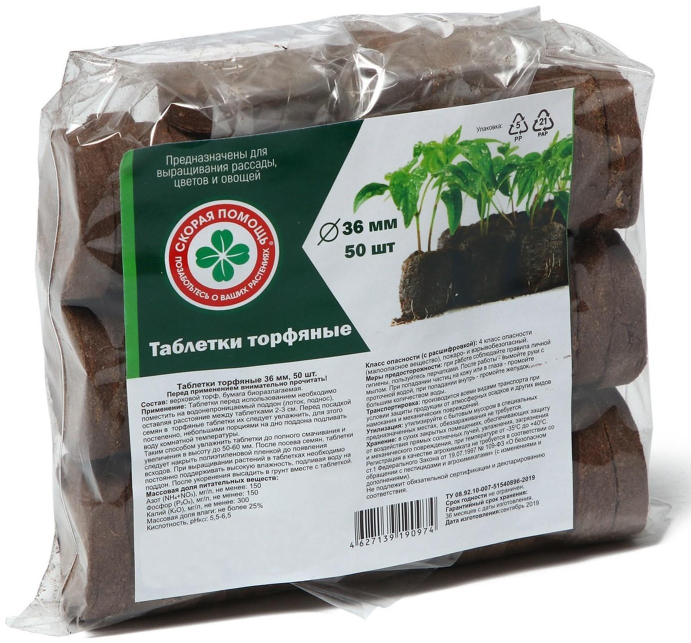 Таблетки торфяные, d = 3.6 см, с оболочкой, набор 50 шт.