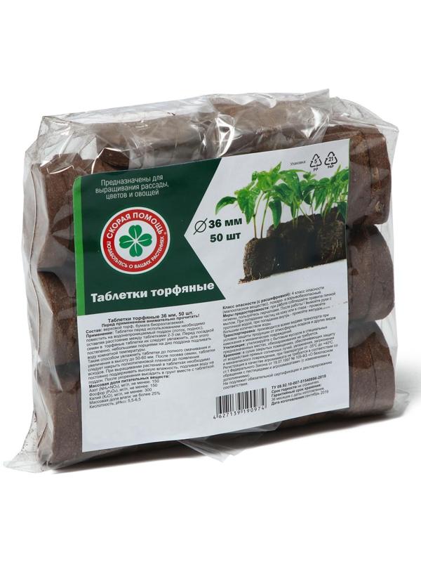 Таблетки торфяные, d = 3.6 см, с оболочкой, набор 50 шт.