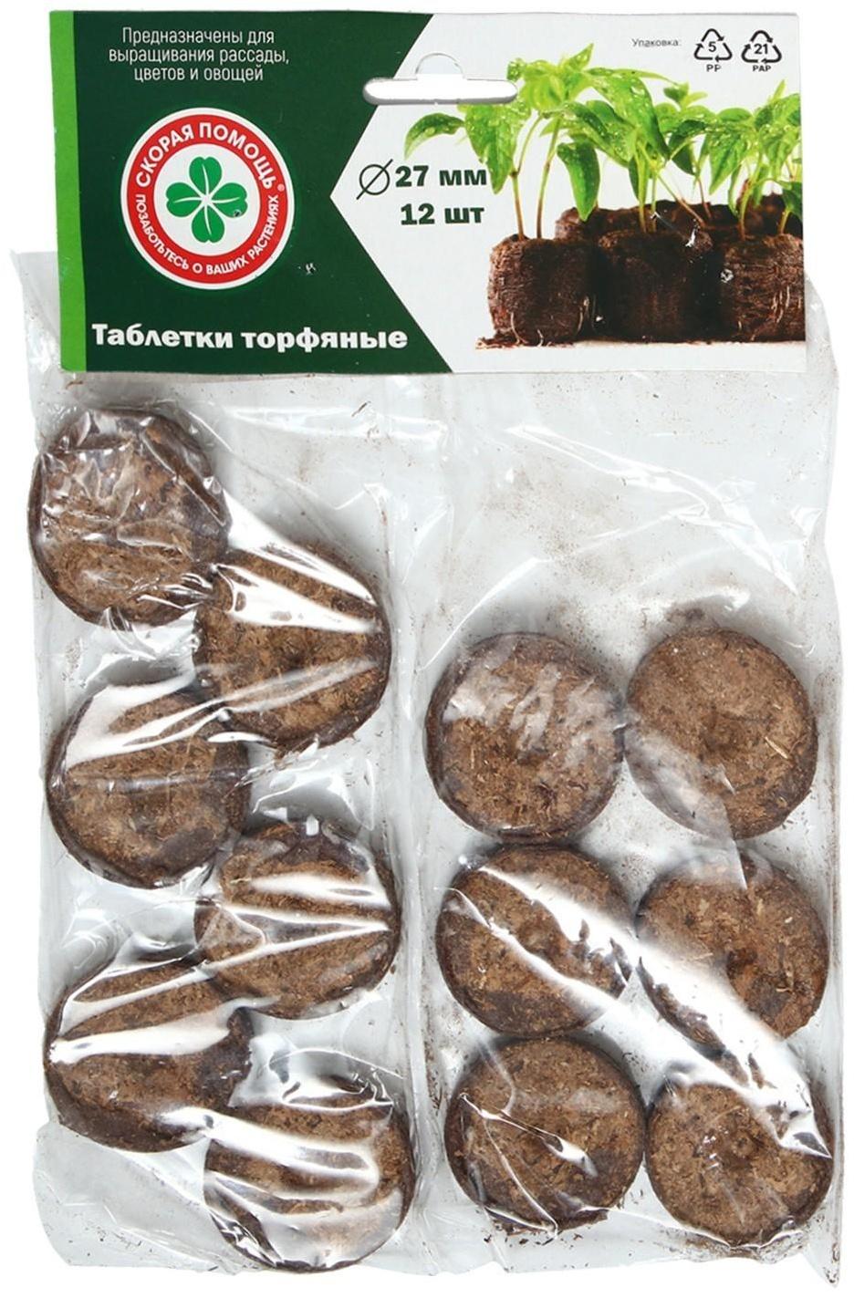 Таблетки торфяные, d = 2.7 см, с оболочкой, набор 12 шт.