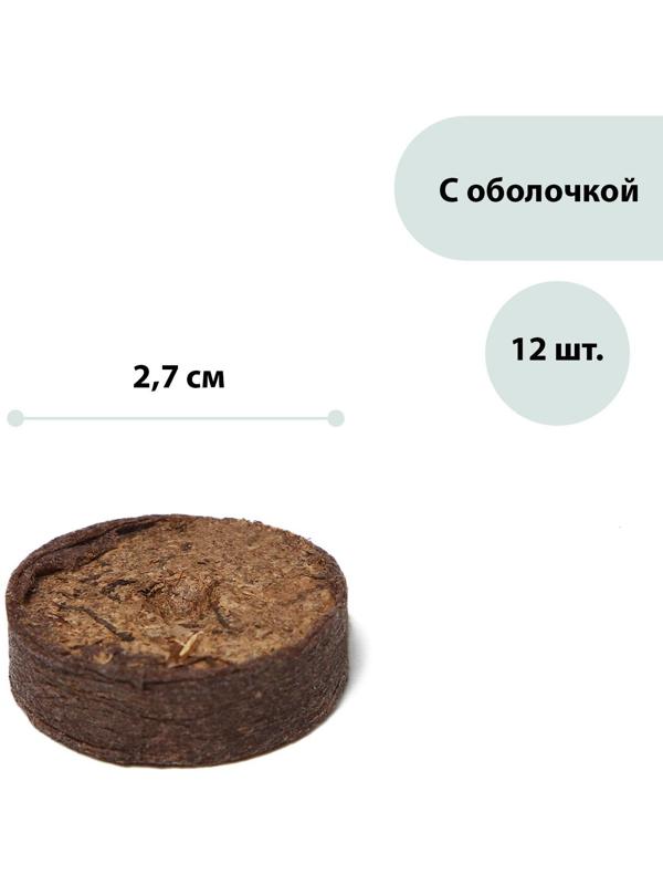 Таблетки торфяные, d = 2.7 см, с оболочкой, набор 12 шт.