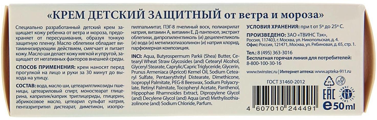 Крем детский 911 защитный от ветра и мороза, 50 мл