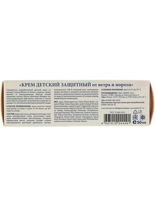 Крем детский 911 защитный от ветра и мороза, 50 мл