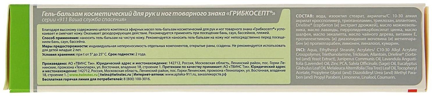 Гель для рук и ног 911 