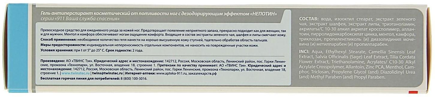 Средство от потливости ног 911 