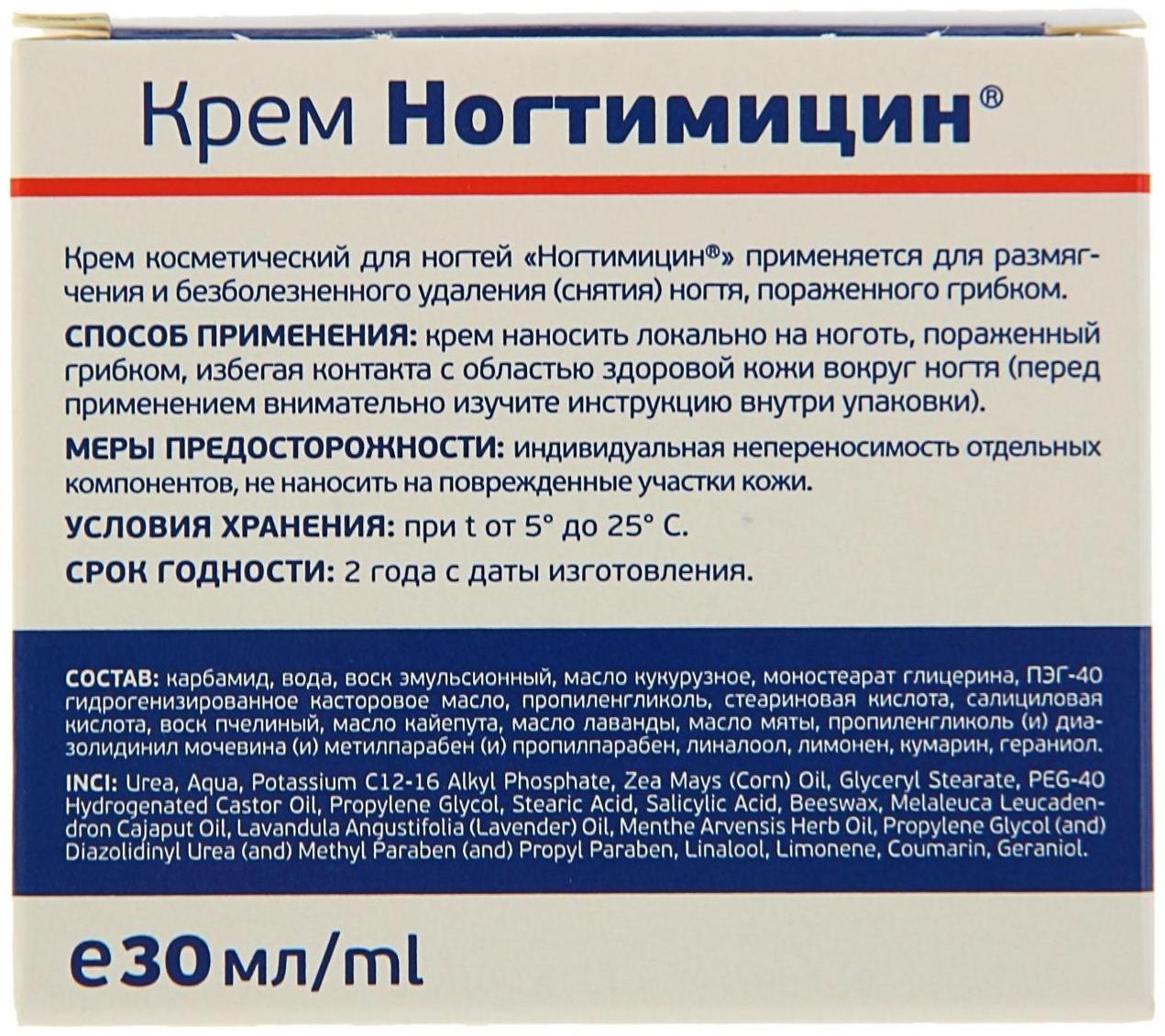 Крем от грибка ногтей 911 