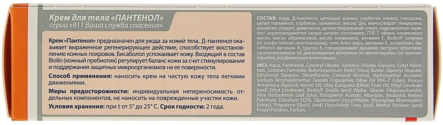 Крем для тела 911 