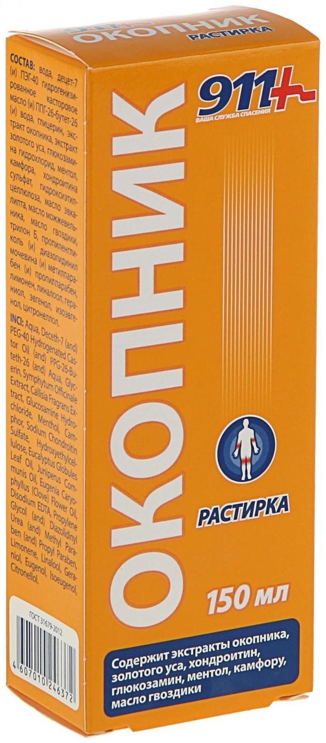 Растирка 911 