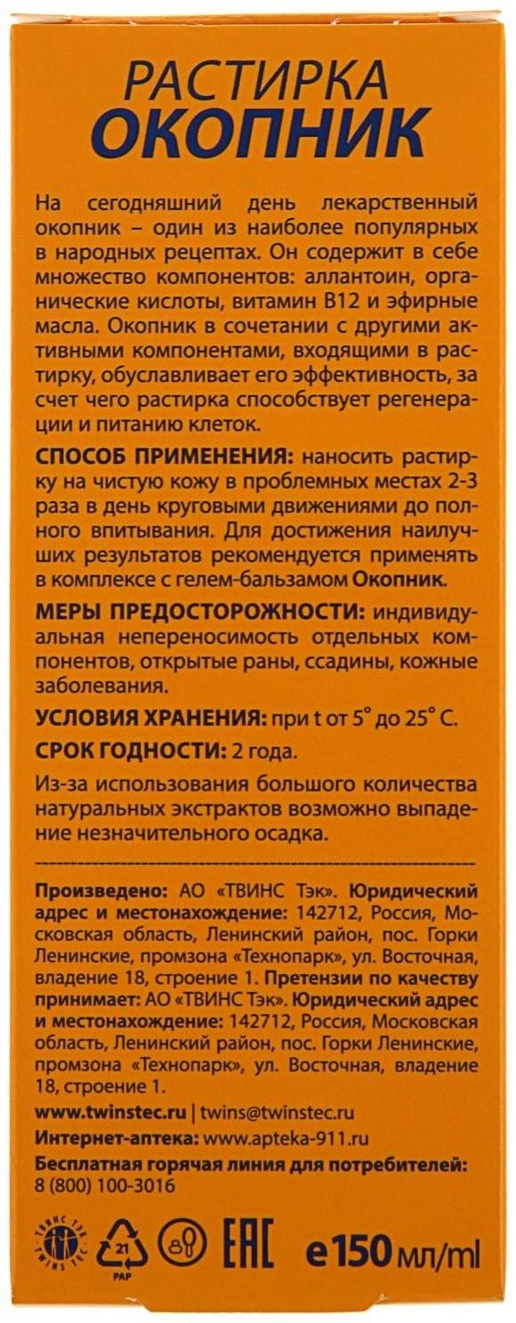 Растирка 911 