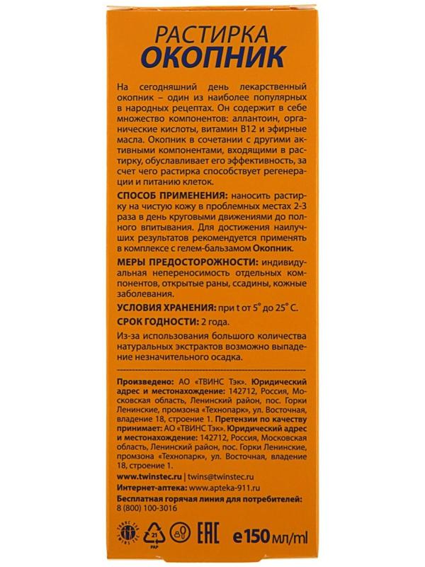 Растирка 911 