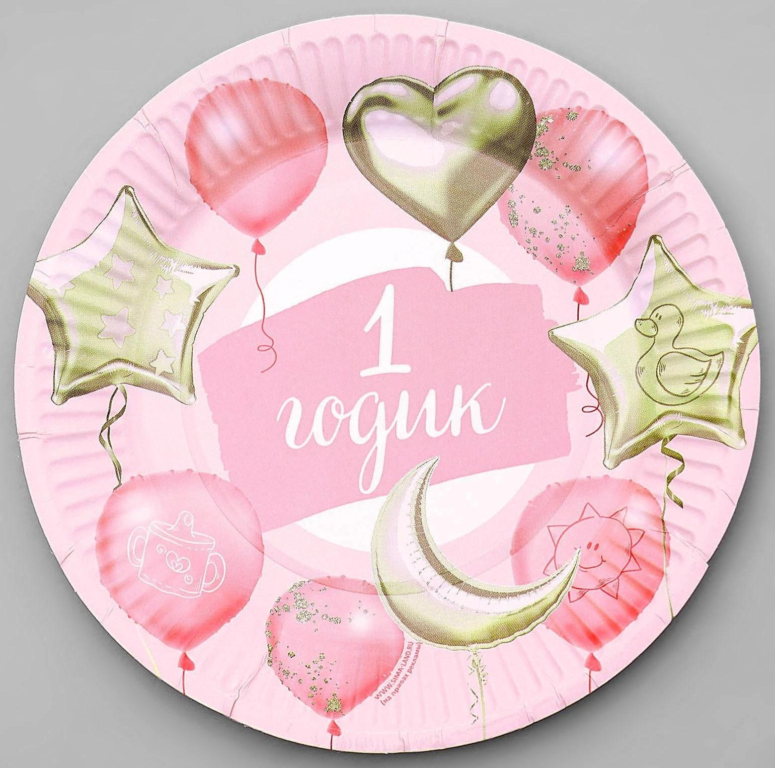 Тарелка бумажная «1 годик», звёзды и шарики, розовый цвет, 18 см