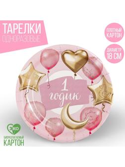 Тарелка бумажная «1 годик», звёзды и шарики, розовый цвет, 18 см