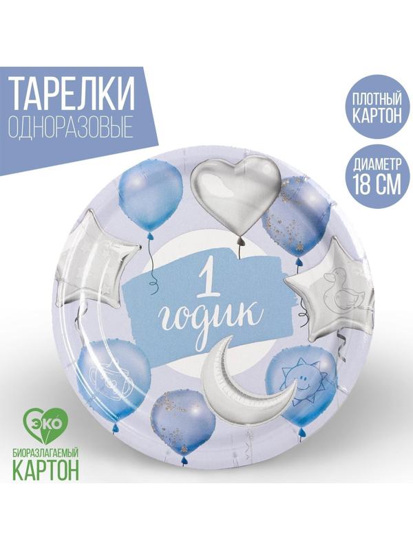 Тарелка бумажная «1 годик», звёзды и шарики, 18 см, цвет голубой