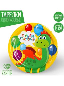 Тарелка бумажная «С днём рождения», дракон, 18 см