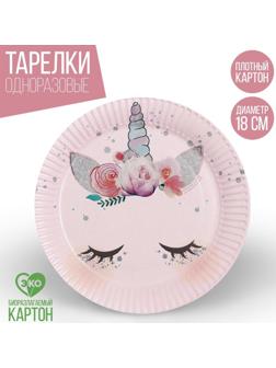 Тарелка бумажная «Единорог», мордочка, 18 см
