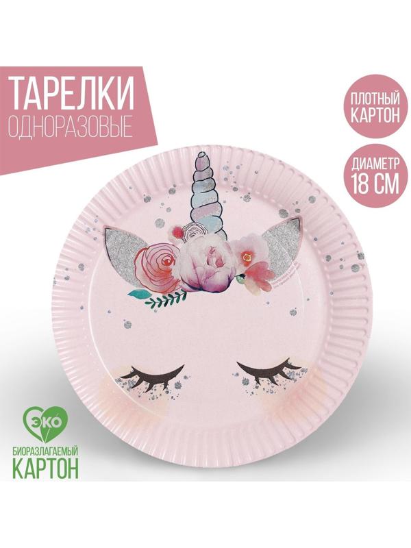 Тарелка бумажная «Единорог», мордочка, 18 см