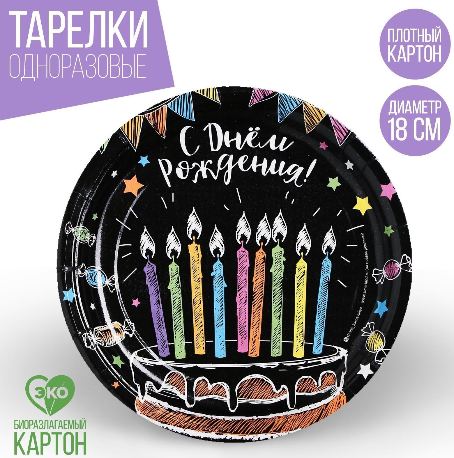 Тарелка бумажная «Торт», чёрный фон, 18 см
