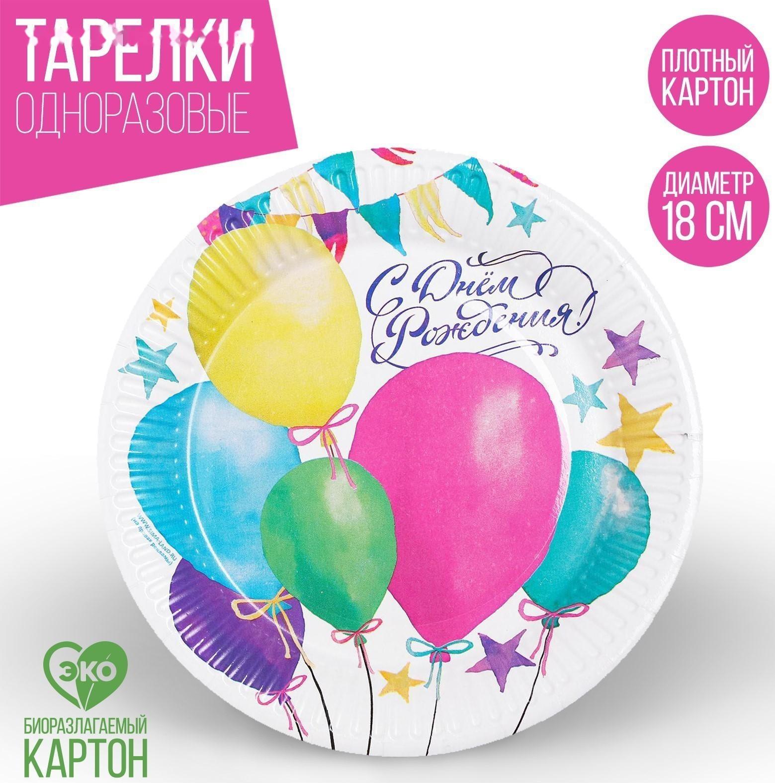 Тарелка бумажная «Шарики», 18 см