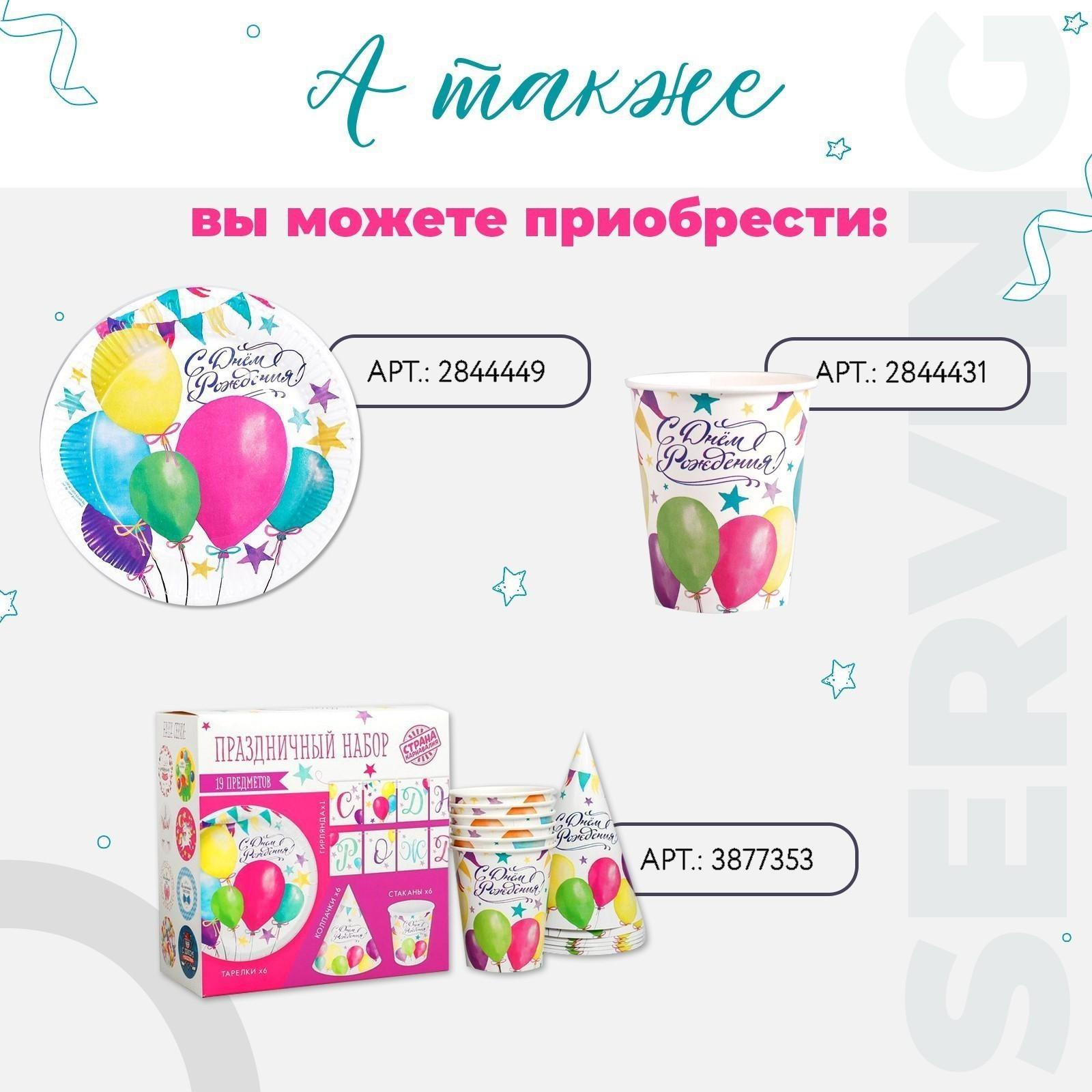 Тарелка бумажная «Шарики», 18 см