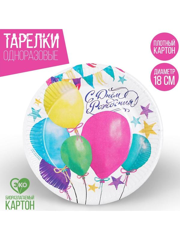 Тарелка бумажная «Шарики», 18 см