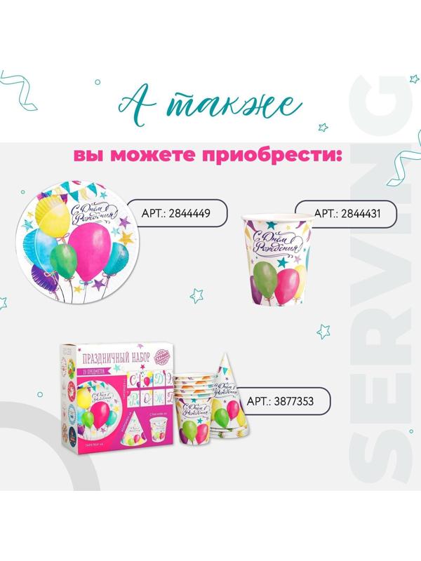 Тарелка бумажная «Шарики», 18 см