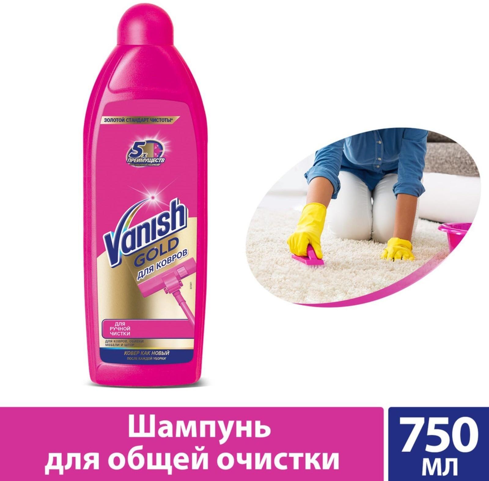Шампунь для ручной чистки ковров VANISH, 750мл