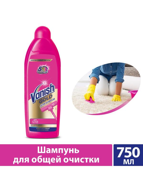 Шампунь для ручной чистки ковров VANISH, 750мл