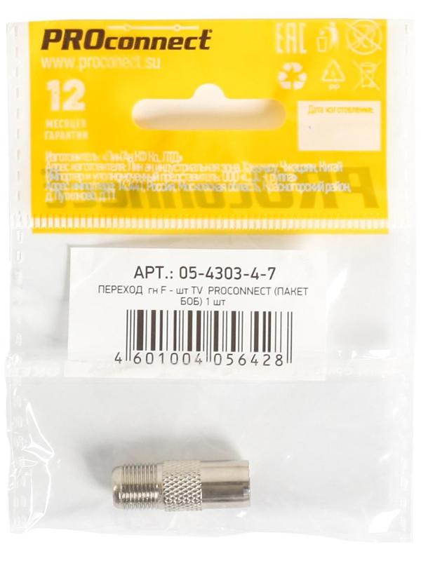Переходник Proconnect 05-4303-4-7, гнездо F - штекер TV, упаковка 1 шт