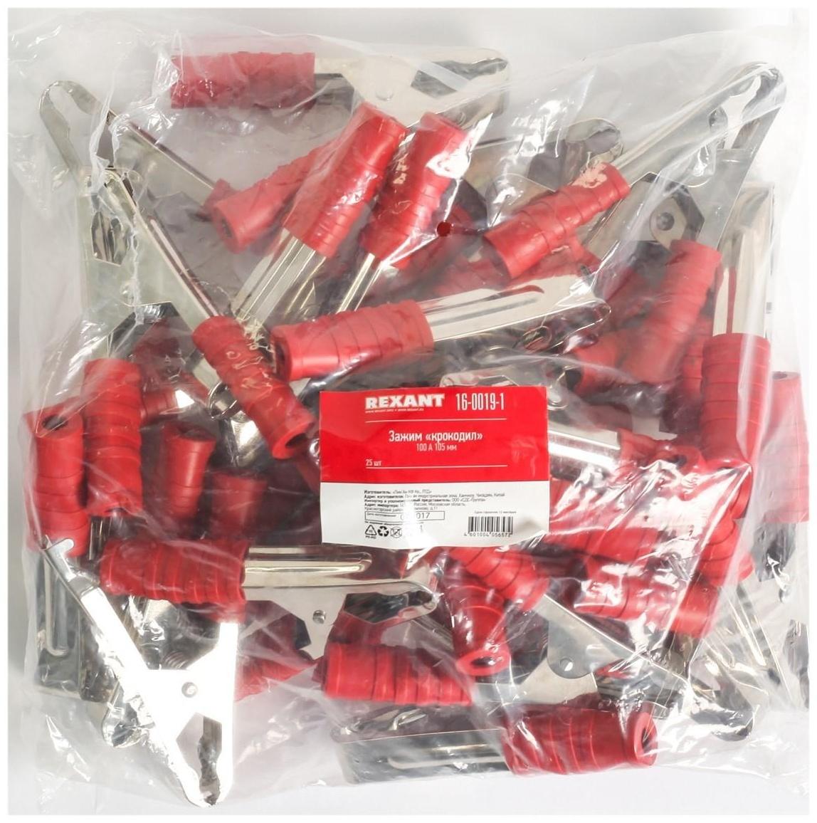 Зажим Rexant 16-0019-1, крокодил, 105 мм, 100 А, МИКС