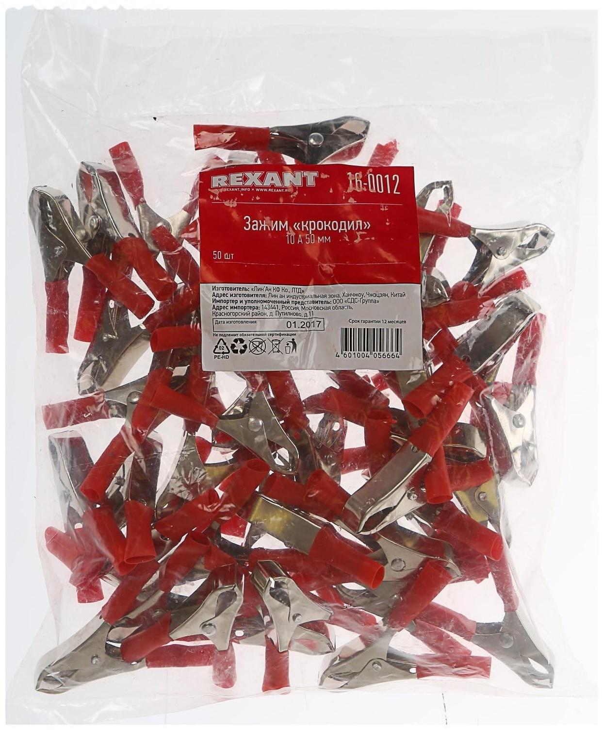 Зажим Rexant 16-0012, крокодил, 50 мм, 10 А, МИКС