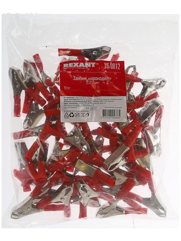 Зажим Rexant 16-0012, крокодил, 50 мм, 10 А, МИКС