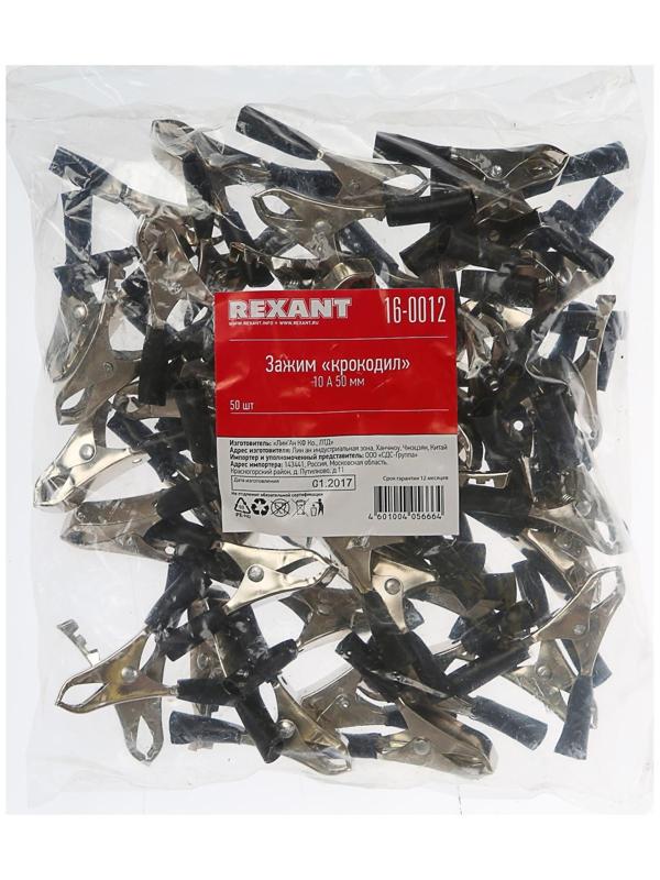 Зажим Rexant 16-0012, крокодил, 50 мм, 10 А, МИКС