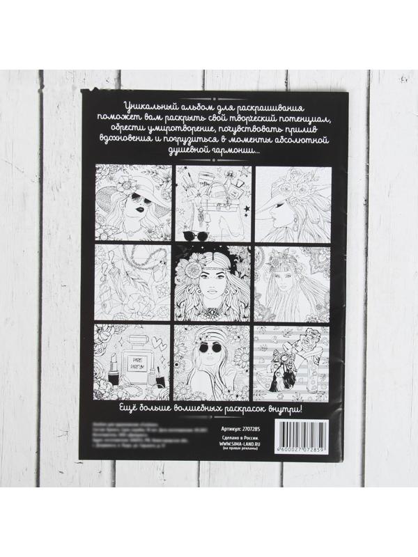 Раскраска - антистресс, альбом Fashion, 20 стр.