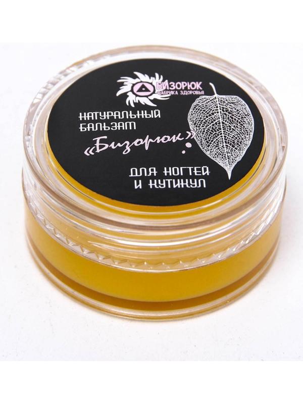 Бальзам «Бизорюк» для ногтей и кутикул, 10 мл