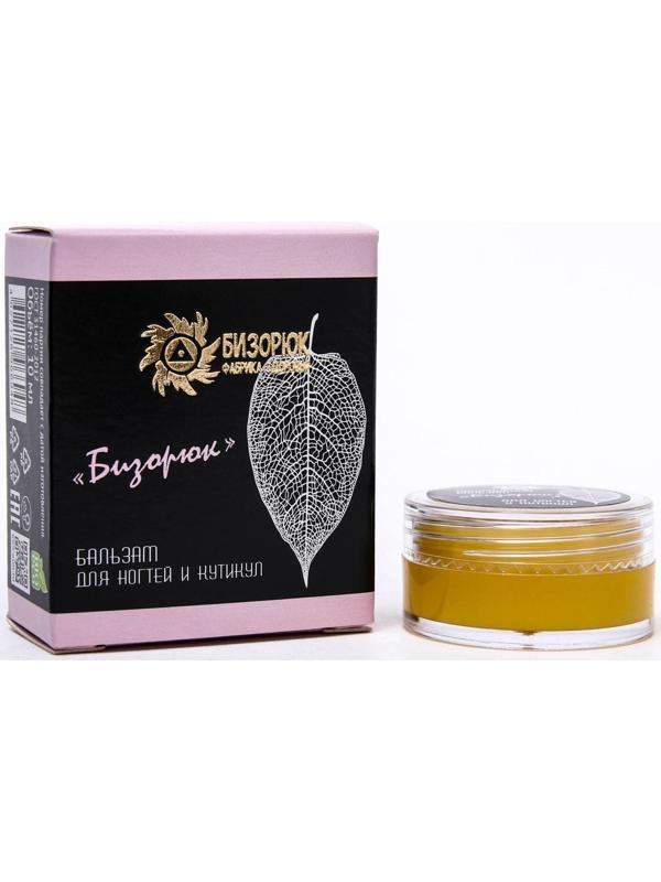 Бальзам «Бизорюк» для ногтей и кутикул, 10 мл