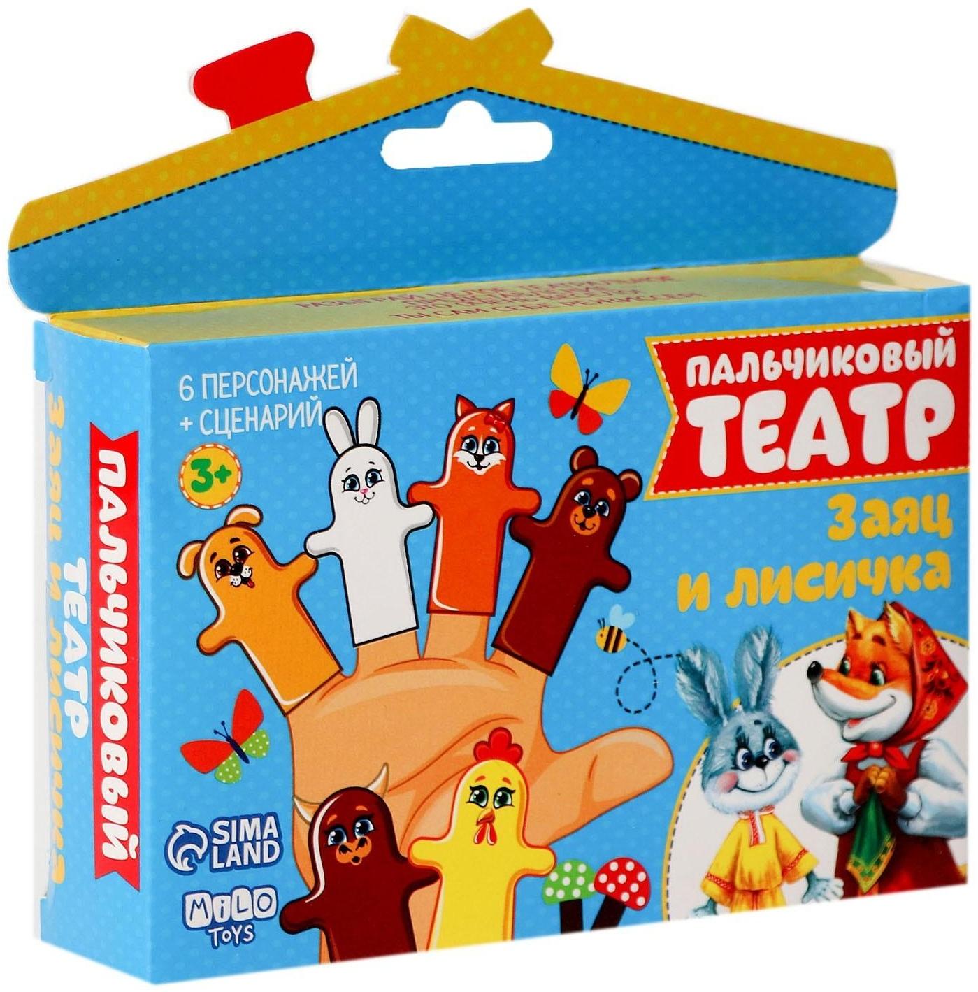 Пальчиковый театр «Заяц и лисичка», набор: 6 персонажей, сценарий