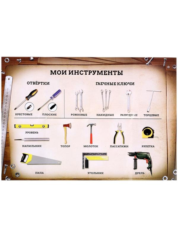 Набор инструментов «Супер мастер», с обучающими карточками, 13 элементов