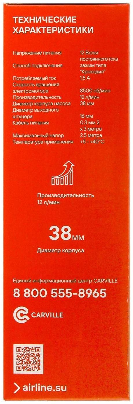 Насос для перекачки топлива Airline, погружной, 12 В, 38 мм, 12 л/мин AFP-3812-01