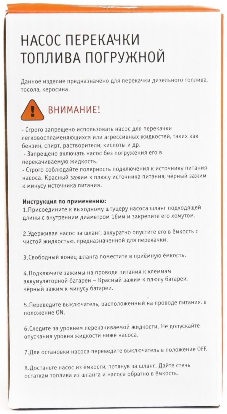 Насос для перекачки топлива Airline, погружной, 12 В, 38 мм, 12 л/мин AFP-3812-01