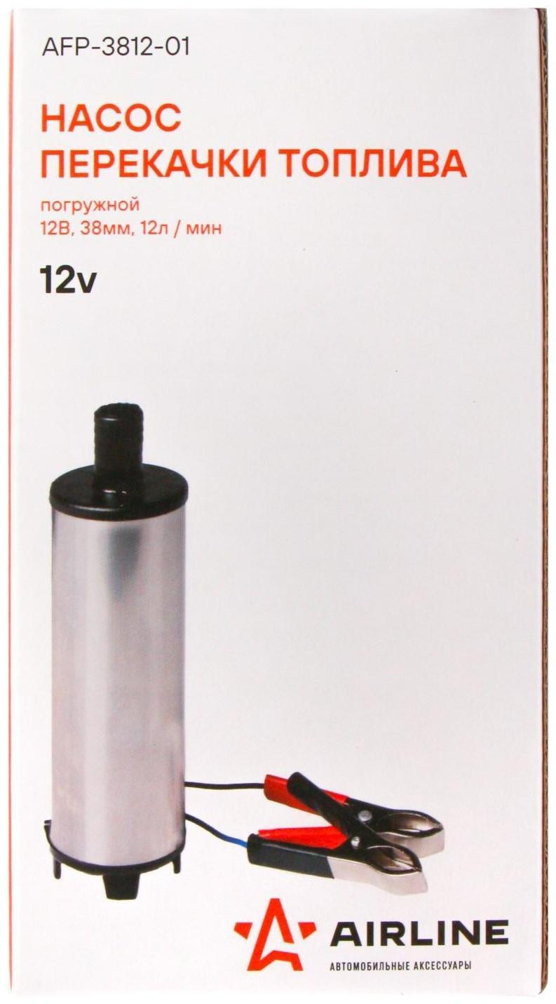 Насос для перекачки топлива Airline, погружной, 12 В, 38 мм, 12 л/мин AFP-3812-01