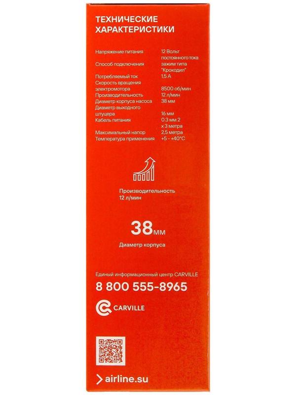 Насос для перекачки топлива Airline, погружной, 12 В, 38 мм, 12 л/мин AFP-3812-01