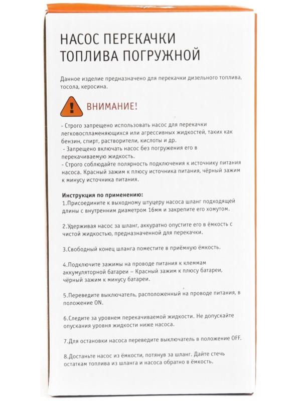 Насос для перекачки топлива Airline, погружной, 12 В, 38 мм, 12 л/мин AFP-3812-01