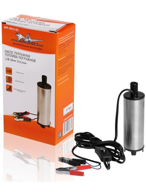 Насос для перекачки топлива Airline, погружной, 12 В, 38 мм, 12 л/мин AFP-3812-01