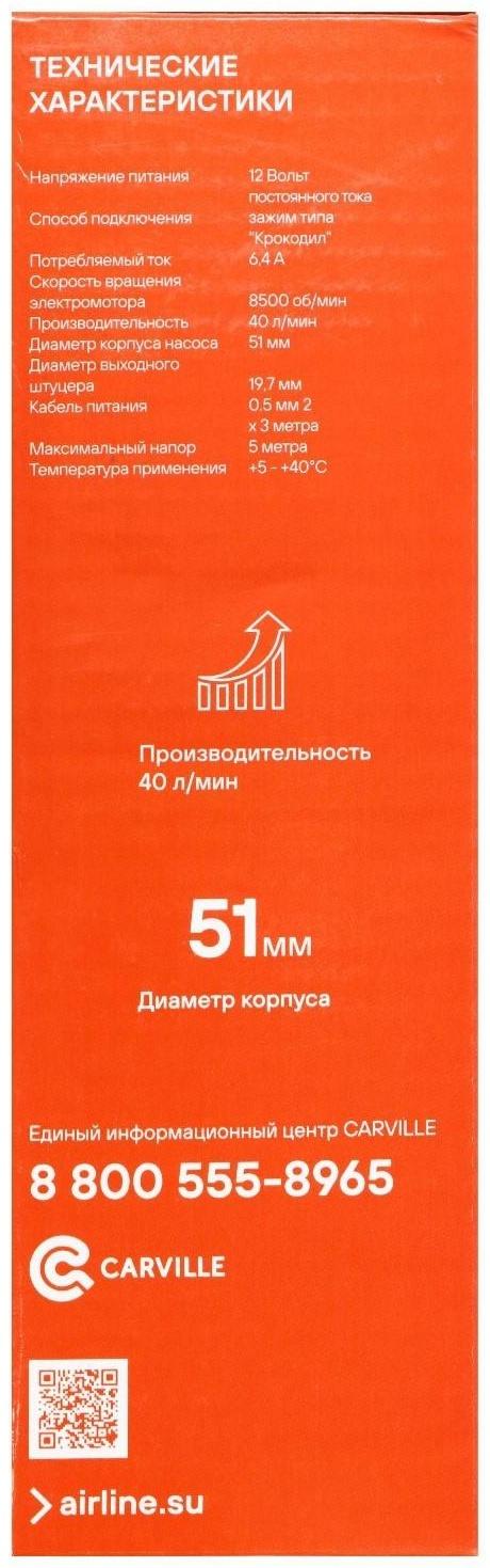 Насос для перекачки топлива Airline, погружной, 12 В, 51 мм, 40 л/мин  AFP-5012-02