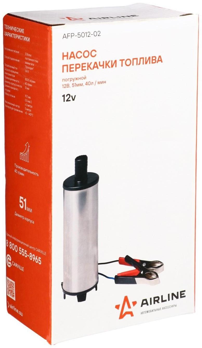 Насос для перекачки топлива Airline, погружной, 12 В, 51 мм, 40 л/мин  AFP-5012-02