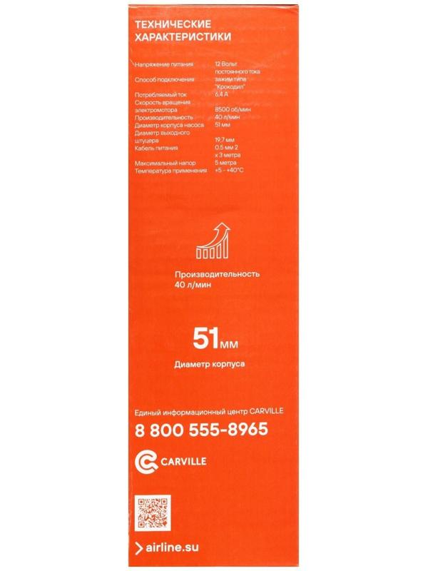 Насос для перекачки топлива Airline, погружной, 12 В, 51 мм, 40 л/мин  AFP-5012-02