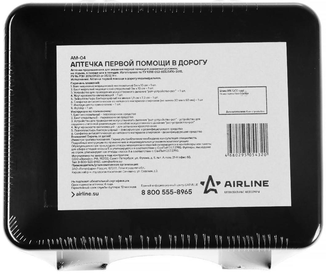 Аптечка автомобильная Airline AM-04, пластиковый футляр