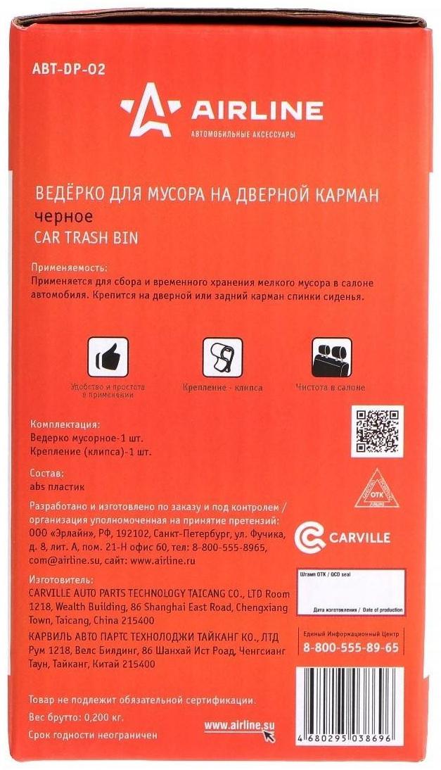 Ведёрко для мусора на дверной карман Airline ABT-DP-02, черное